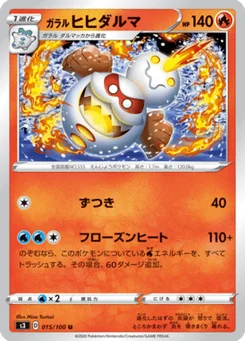 Darumacho de Galar 15/100 Infinity Zone