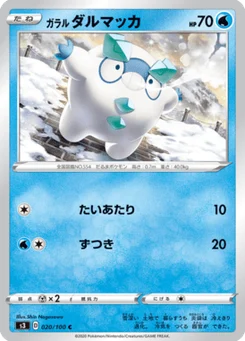 Darumarond de Galar 20/100 Infinity Zone