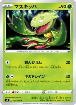 Vortente 3/100 Infinity Zone