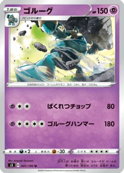 Golemastoc 41/100 Infinity Zone