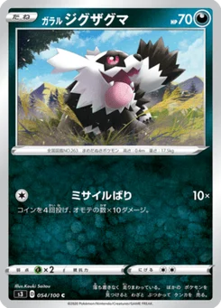 Zigzaton de Galar 54/100 Infinity Zone