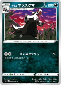 Linéon de Galar 55/100 Infinity Zone