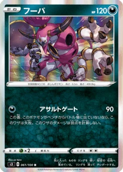 Hoopa 61/100 Infinity Zone