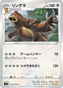 Ursaring 77/100 Infinity Zone