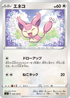 Skitty 78/100 Infinity Zone