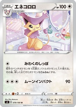 Delcatty 79/100 Infinity Zone