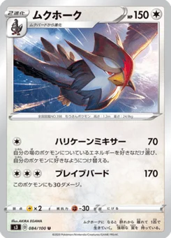 Étouraptor 84/100 Infinity Zone