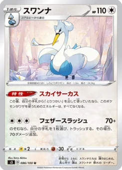 Lakmécygne 86/100 Infinity Zone