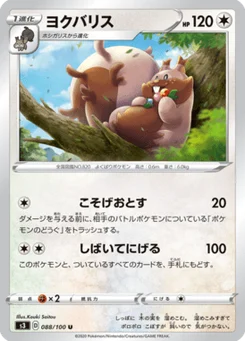 Rongrigou 88/100 Infinity Zone
