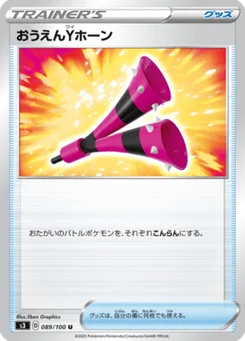 Clairon de la Team Yell 89/100 Infinity Zone