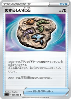 Fossile Rare 91/100 Infinity Zone