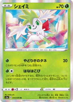 Shaymin 10/76 Legendary Heartbeat