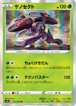 Genesect 11/76 Legendary Heartbeat