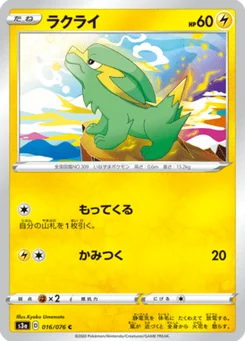 Dynavolt 16/76 Legendary Heartbeat