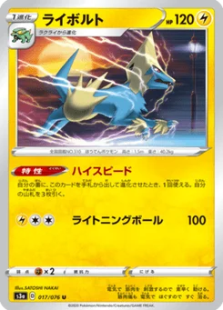 Élecsprint 17/76 Legendary Heartbeat