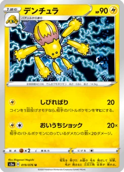 Mygavolt 19/76 Legendary Heartbeat