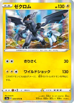 Zekrom 20/76 Legendary Heartbeat