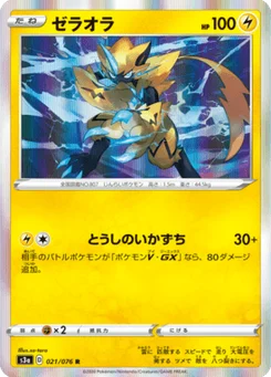 Zeraora 21/76 Legendary Heartbeat