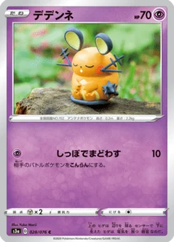 Dedenne 28/76 Legendary Heartbeat