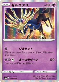 Xerneas 29/76 Legendary Heartbeat