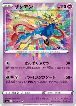 Zacian 33/76 Legendary Heartbeat