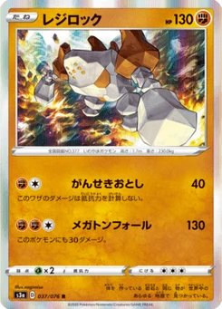 Regirock 37/76 Legendary Heartbeat