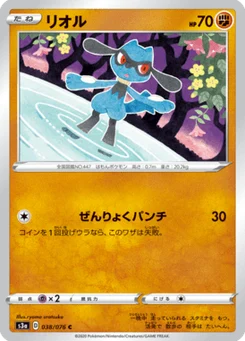 Riolu 38/76 Legendary Heartbeat