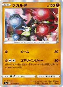 Zygarde 39/76 Legendary Heartbeat