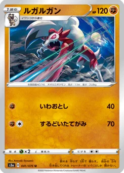 Lougaroc 41/76 Legendary Heartbeat