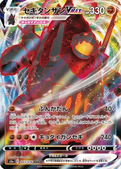 Monthracite VMAX 43/76 Legendary Heartbeat