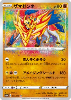 Zamazenta 44/76 Legendary Heartbeat