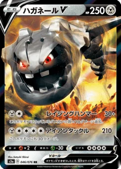 Steelix V 46/76 Legendary Heartbeat