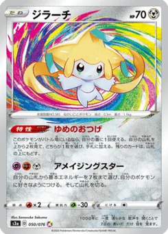 Jirachi 50/76 Legendary Heartbeat