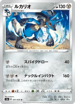 Lucario 51/76 Legendary Heartbeat