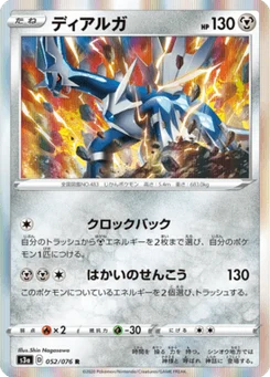 Dialga 52/76 Legendary Heartbeat