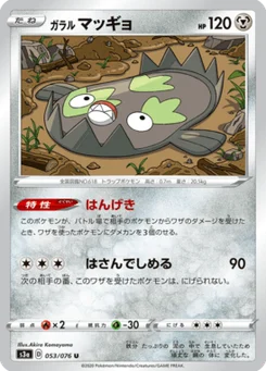 Limonde de Galar 53/76 Legendary Heartbeat