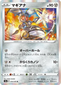 Magearna 54/76 Legendary Heartbeat