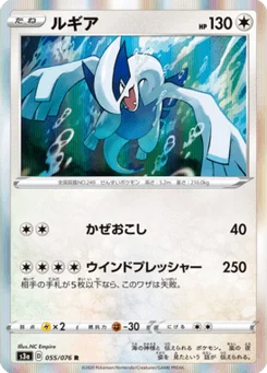 Lugia 55/76 Legendary Heartbeat