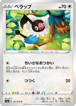 Pijako 57/76 Legendary Heartbeat
