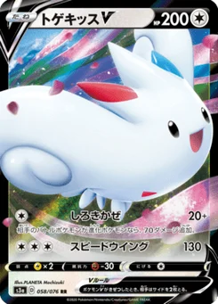 Togekiss V 58/76 Legendary Heartbeat