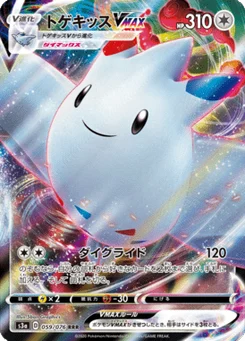 Togekiss VMAX 59/76 Legendary Heartbeat