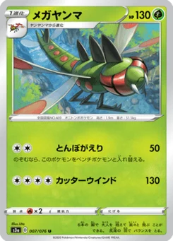 Yanmega 7/76 Legendary Heartbeat