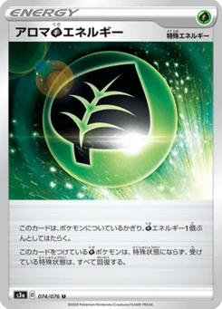 Aroma Grass Energy 74/76 Legendary Heartbeat