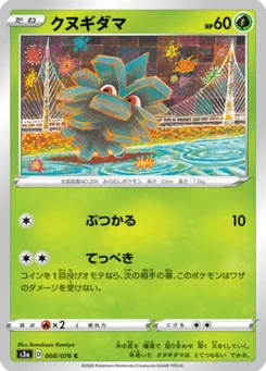 Pomdepik 8/76 Legendary Heartbeat