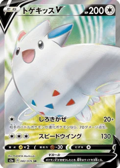 Togekiss V 82/76 Legendary Heartbeat