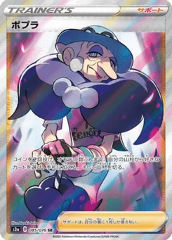 Sally 85/76 Legendary Heartbeat