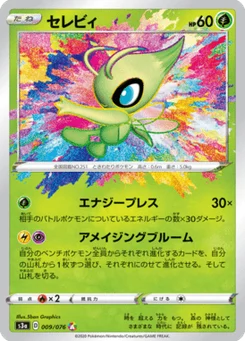 Celebi 9/76 Legendary Heartbeat