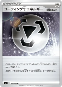Énergie Metal Revêtement 100/100 Amazing Volt Tackle