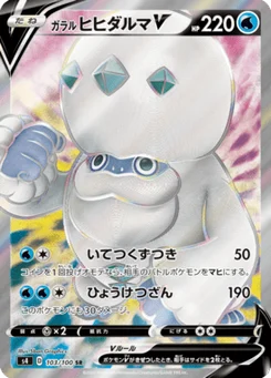 Darumacho de Galar V 103/100 Amazing Volt Tackle