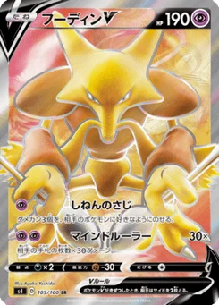 Alakazam V 105/100 Amazing Volt Tackle